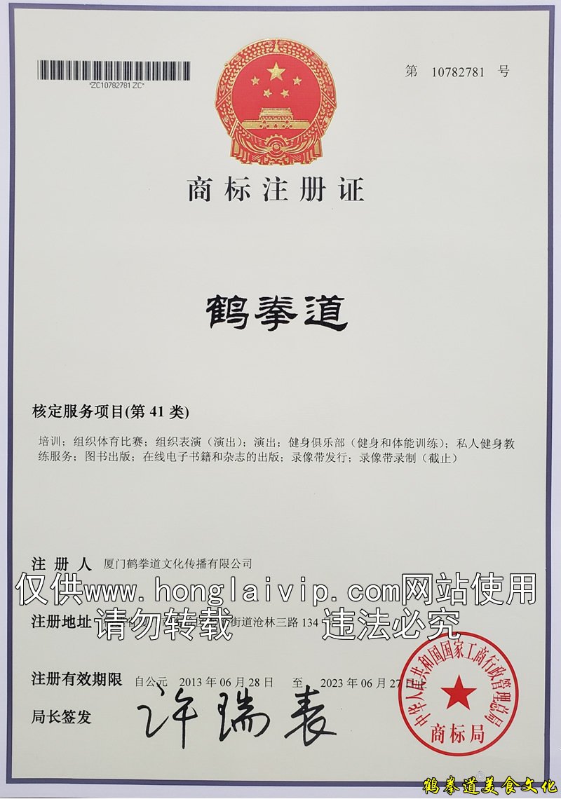 鹤拳道品牌商标证