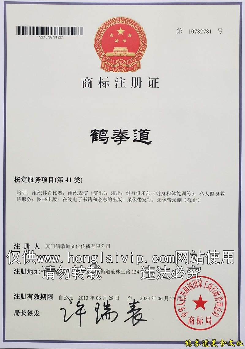 鹤拳道品牌商标证
