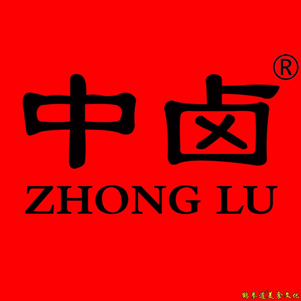 中卤 Zhong Lu 商标